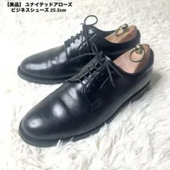 【美品】 ユナイテッドアローズ ビジネスシューズ 25.5cm プレーントゥ