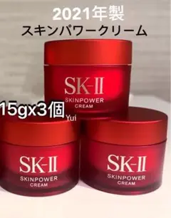 SK-II sk2エスケーツー スキンパワークリーム(美容クリーム)15gx3個