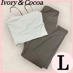 【新品】トレーニングウェア ヨガウェア アイボリー ココア L ピラティス