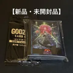 【新品・未開封品】ゴジラカードゲーム 限定　スリーブEX ゴジラVSビオランテ③
