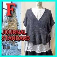 ジャーナルスタンダード　カシュクールニットベスト　ジレ　2WAY　春夏