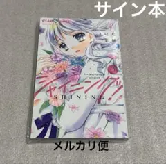 シャイニング！　5巻　まいた菜穂　直筆サイン本　ちゃおフェス2025