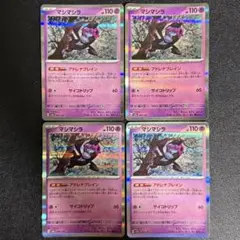 マシマシラ 075/187 アドレナブレイン 4枚セット 3