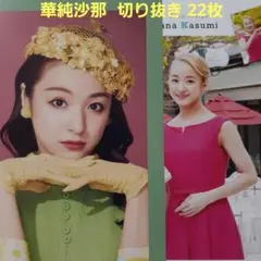 宝塚　雪組　華純沙那　切り抜き　22枚
