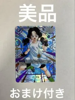 【PSA10】ビーデル SRパラレルFB05 未知なる冒険　再録FB03-042 PSA10】ビーデル SRパラレルFB05 未知なる冒険 再録FB03-042
