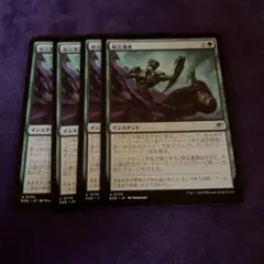 接近遭遇 MTG 4枚セット