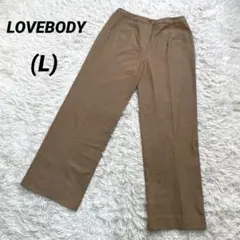 LOVEBODY カジュアルパンツ　ベージュ　L レーヨン　センタープレス　秋服
