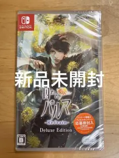囚われのパルマREFRAIN DX.E リフレイン　デラックスエディション 囚われのパルマ デラックス エディション | My Nintendo Store