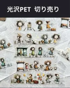 【fo-24】光沢PET 切売り《カーリーデイズ》forest14foru