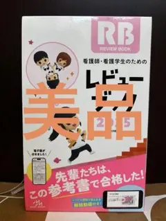 ♡ 【15日削除】 RB レビュー ブック 2025 第26版