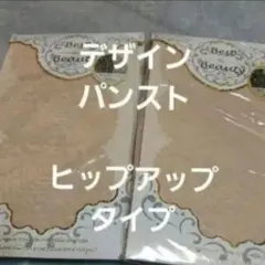 ２足組♪横ライン　デザインパンスト　ベージュ(M～L)