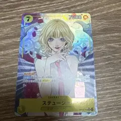 ワンピースカード スチューシーSR パラレル