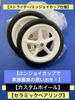 2025年最新】ストライダーエンジョイカップの人気アイテム