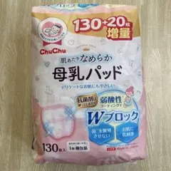 ChuChu 母乳パッド 68枚