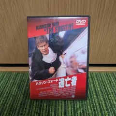逃亡者　DVD(1993年作品)