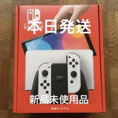 Nintendo Switch 本体 有機ELモデル ホワイト
