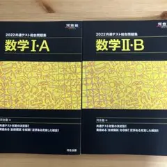 共通テスト総合問題集数学ⅠAⅡB