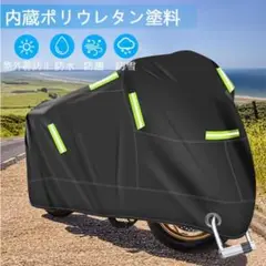 【超撥水 UVカット ロック穴 風飛び防止】 バイクカバー バイク車体カバー