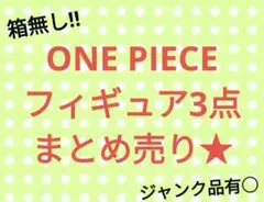 【最安値】ワンピース ★ フィギュア ナミ ビビ ルフィ