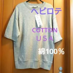 CLOSSHI・ヘビロテ☆COTTON・USA・100％商品・Ｌ・新品