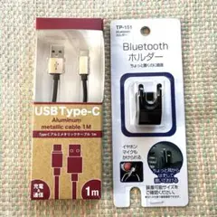 未使用新品　Bluetoothホルダー、USBケーブル