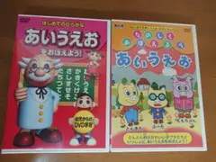 はじめてのひらがな あいうえお DVDセット