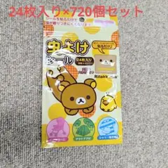リラックマ 虫除けシール 虫よけシール チャック付き 24枚入り×720個セット