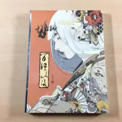 新品 百妖笈 イラスト集 妖魔君 中国版
