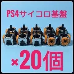 PS4純正コントローラーアナログスティック基盤