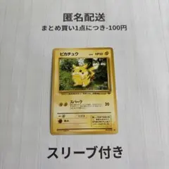 ポケカ 旧裏 ピカチュウ①