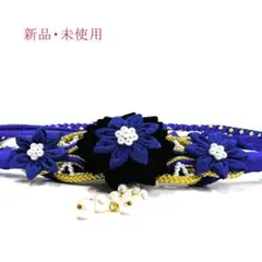 新品・未使用! 華やかで豪華 振袖用帯締め