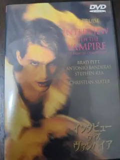 インタビュー・ウィズ・ヴァンパイア DVD