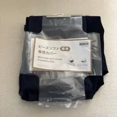 ニトリ ビーズソファ専用カバー スタンダードサイズ ダークネイビー
