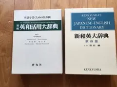 2025年最新】研究社 新英和活用大辞典の人気アイテム - メルカリ