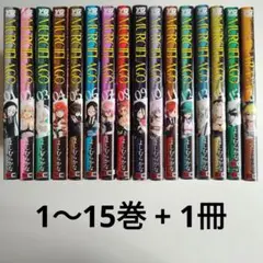 ムルシエラゴ　1〜15巻+1冊　よしむらかな　スクウェアエニックス
