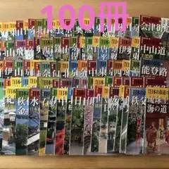 【全巻揃】週刊日本の街道 +大日本道中細見記 全巻揃】週刊日本の街道 +大日本道中細見記 全巻セット 週刊 日本