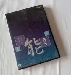 NHK DVD 能楽名演集　隅田川
