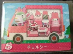どうぶつの森　amiiboカード　チェルシー