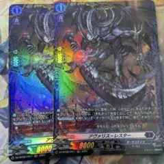 アヴァリス•レスター fr 2枚セット