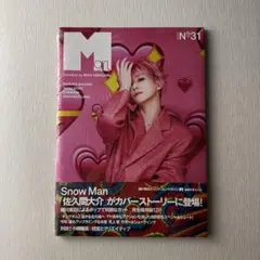 佐久間大介表紙 Mgirl 2022-23AW(no.31)