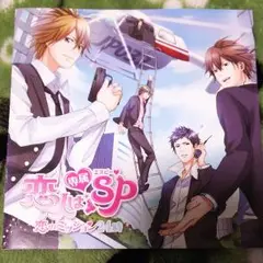 《恋人は専属ＳＰ》