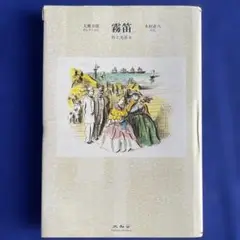 霧笛