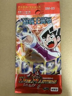 デュエマ　未開封パック　３弾　超戦士襲撃　dm03 ガルカーゴドラゴン