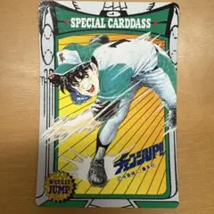 ジャンプミュージアム　’92　SUMMER　スペシャルカードダス　チェンジUP‼︎