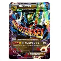 ポケモンカード MレックウザEX XYD