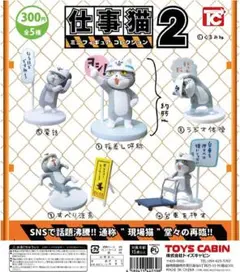【新品】仕事猫 ミニフィギュアコレクション2（全5種セット）