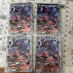 デュエルマスターズ アバクと鬼札王国　4枚セット