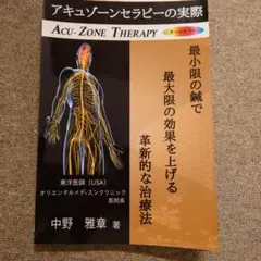 アキュゾーンセラピー DVD 71vkxuTpt6L._UF350,350_QL50_.jpg