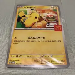ピカチュウ マクドナルド ハッピーセット ポケモンカード