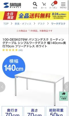 SANWA 100-DESK079W パソコンデスク 140cm 新品・未使用品